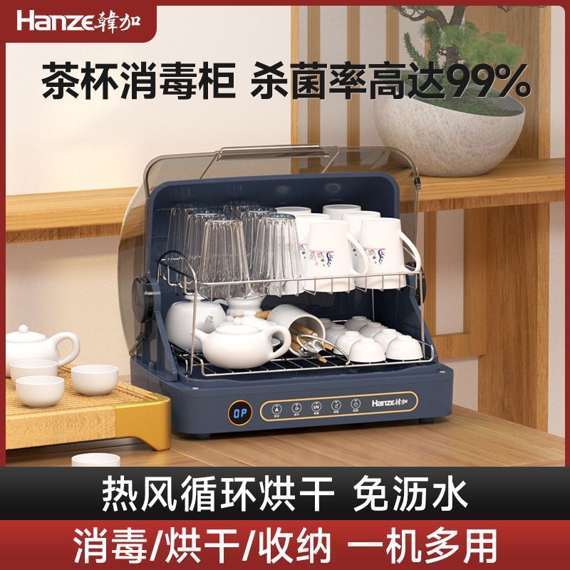 韩加茶杯消毒柜家用小型茶具玻璃杯奶瓶台式办公室水杯烘干消毒机