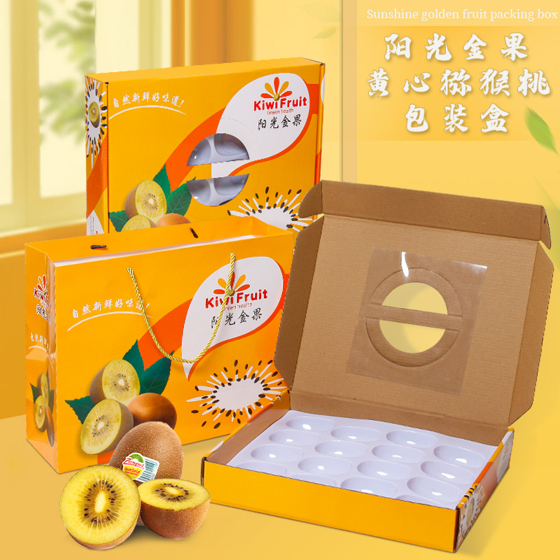 精品阳光金果黄心猕猴桃礼盒包装盒飞机盒水果猕猴桃奇异果包装箱