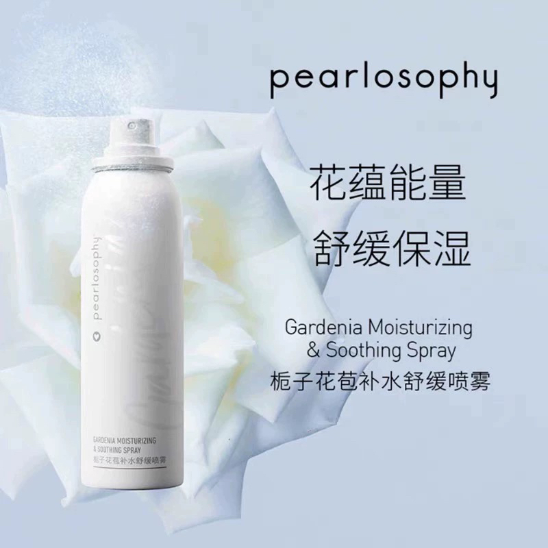 真珠美学栀子花苞补水舒缓喷雾