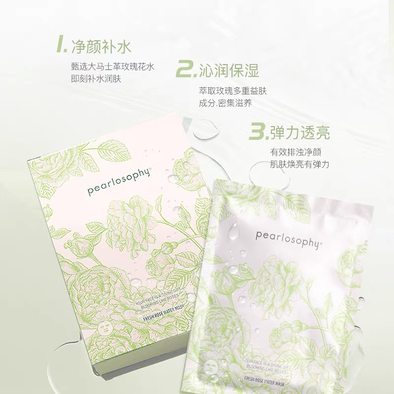pearlosophy/真珠美学盈润玫瑰花水面膜补水保湿免洗珍珠美学正品
