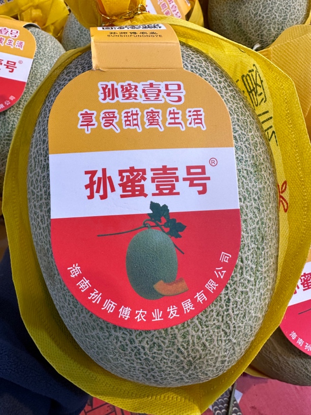 孙蜜壹号 脆甜哈密瓜