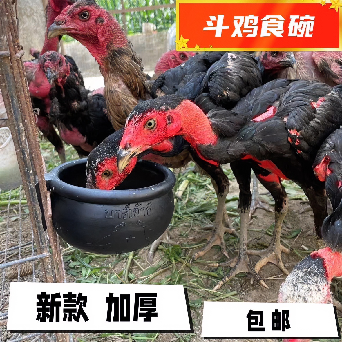 斗鸡食碗斗鸡食槽食器斗鸡食瓢圆形橡胶碗鸡用品斗鸡水杯喂鸡料碗