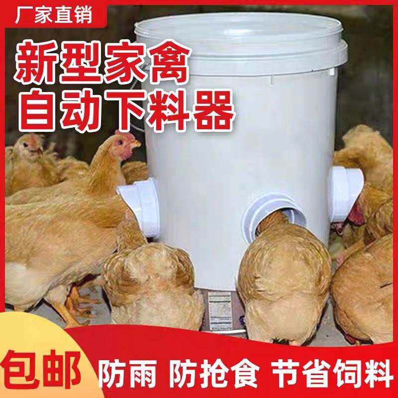 【加厚】优选鸡食槽方便鸡自动喂食器防撒饲料桶家禽养鸡产品设备