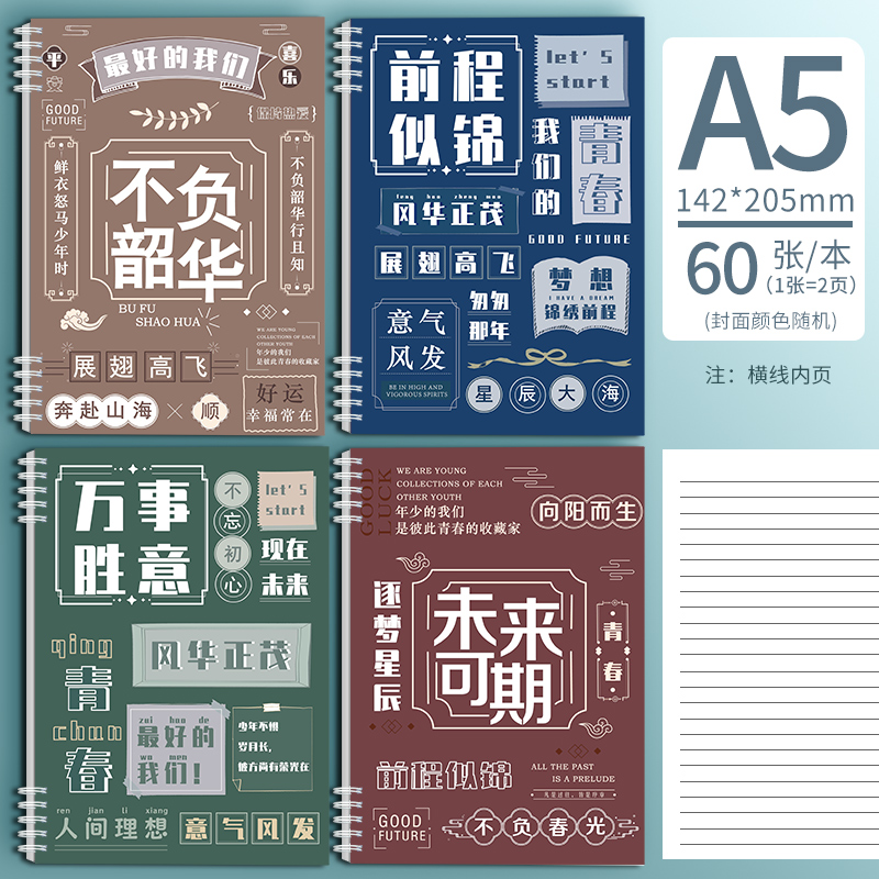 mengjin/梦瑾A5记事本大小学生简约风课堂笔记日记本