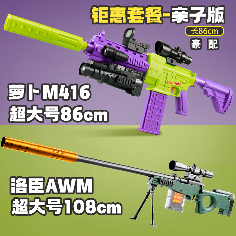 洛臣狙击【M416软弹枪】电动连发可手动可电动男孩玩具豪配4岁以上