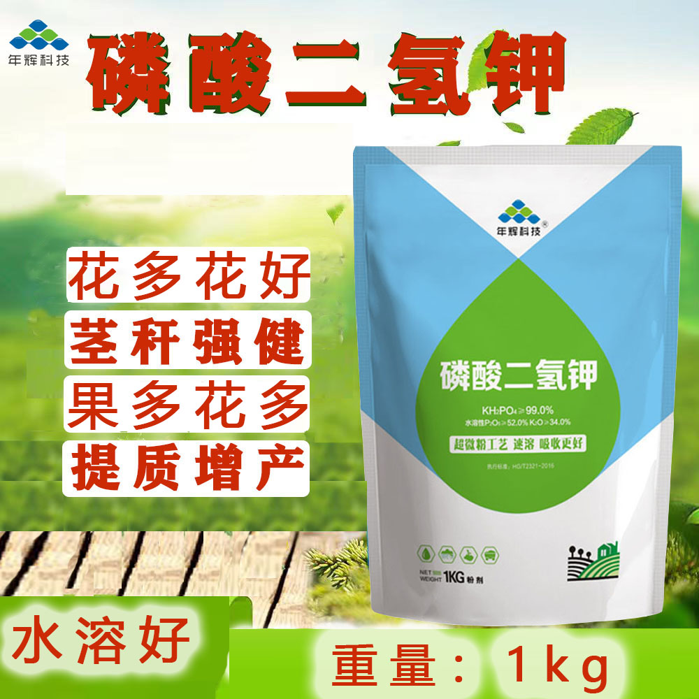 年辉磷酸二氢钾1kg叶面肥飞防促花催花
