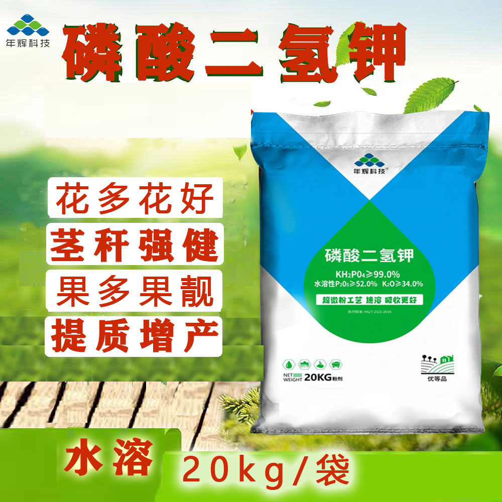 年辉超微粉闪溶20kg叶面肥磷酸二氢钾促进花芽分化保花