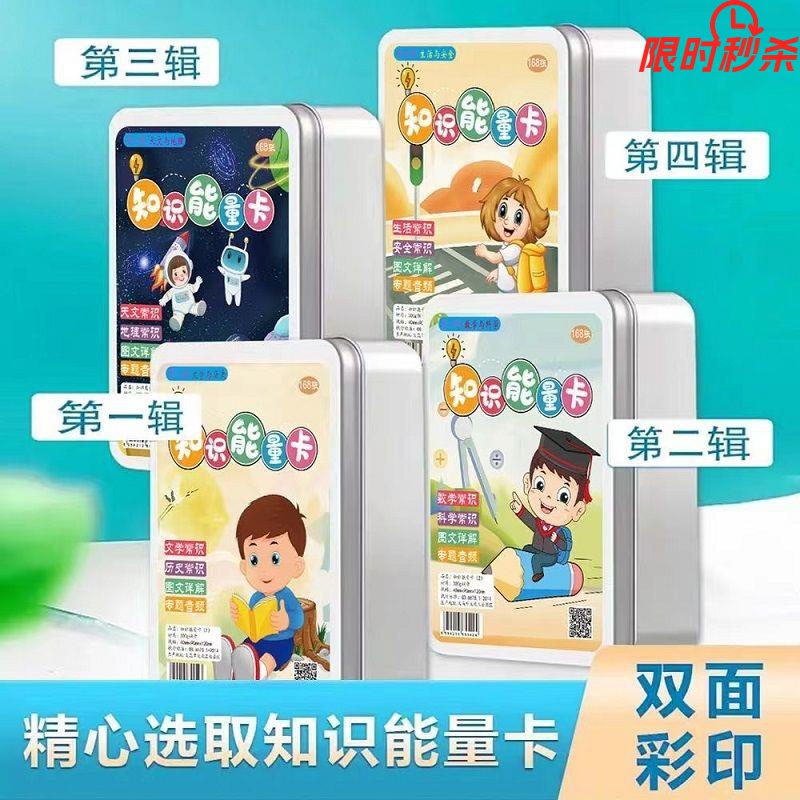 AJV01知识能量卡片中小学生百科知识认知趣味选答卡牌初中儿童益