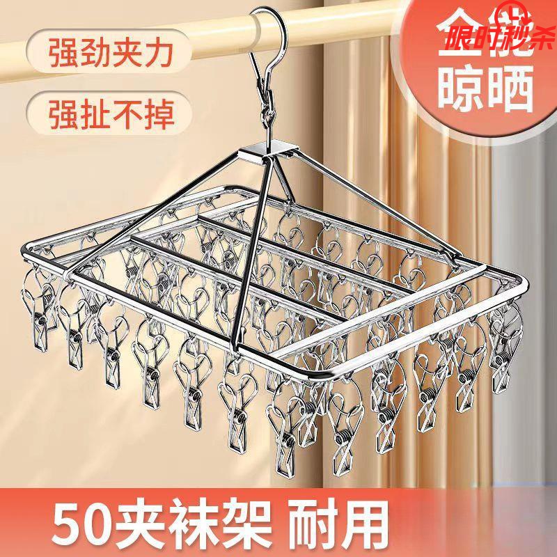 FCV2衣架加粗不锈钢夹子晾衣架晒袜子神器凉衣防风挂钩多功能家