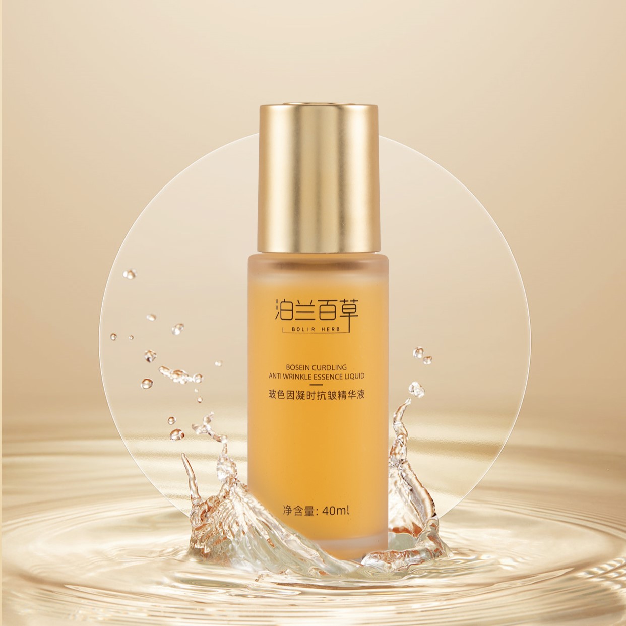 泊兰百草玻色因凝时抗皱精华液 40ml