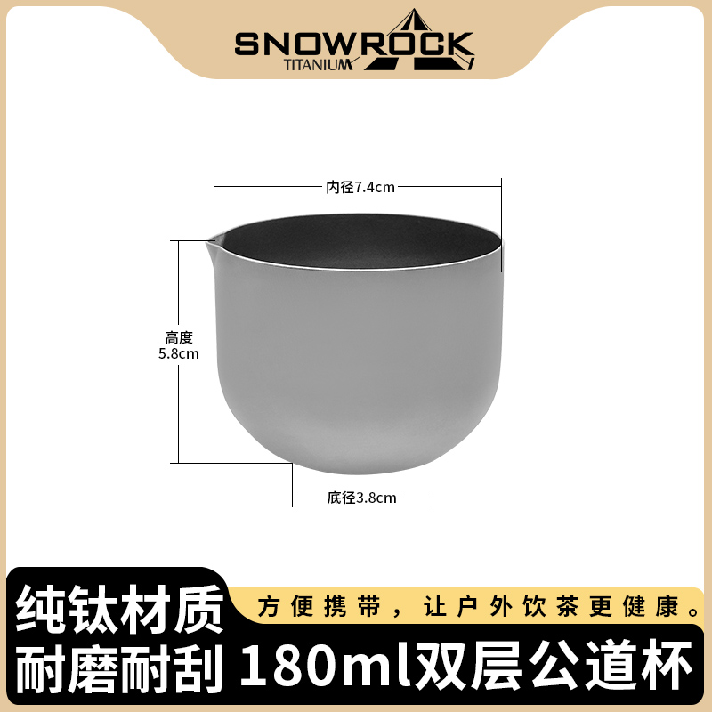 纯钛180ml双层公道杯(尺寸看图)