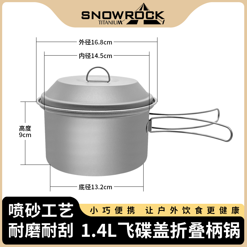 微瑕_纯钛冰花1.4L带盖飞碟锅