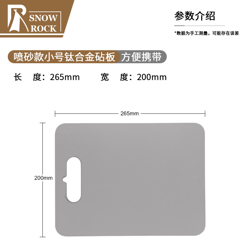 户外便携喷砂款钛合金砧板(多款可选)