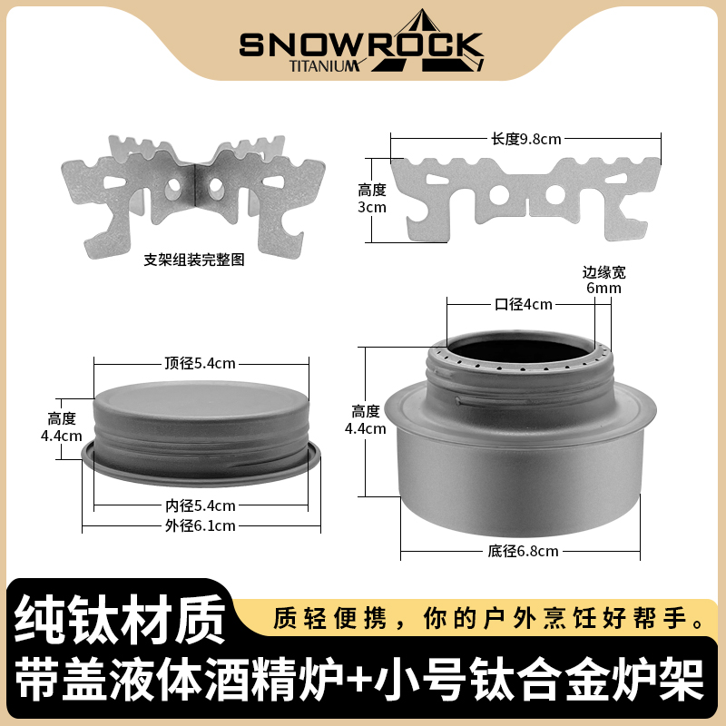 纯钛酒精炉液体固态酒精户外野营野餐炉具