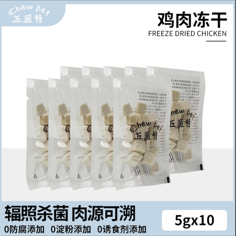 丘派特主链接宠物猫狗冻干鸡肉粒鸡小胸鸭肉生骨肉鹌鹑辐照营养