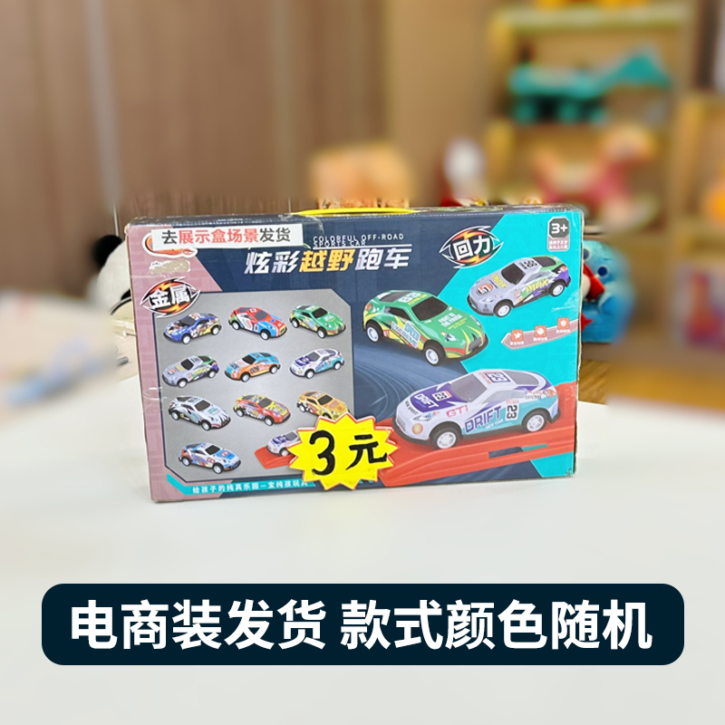 NT 10只惯性滑行合金车 科学【电商装发货】款式颜色随机