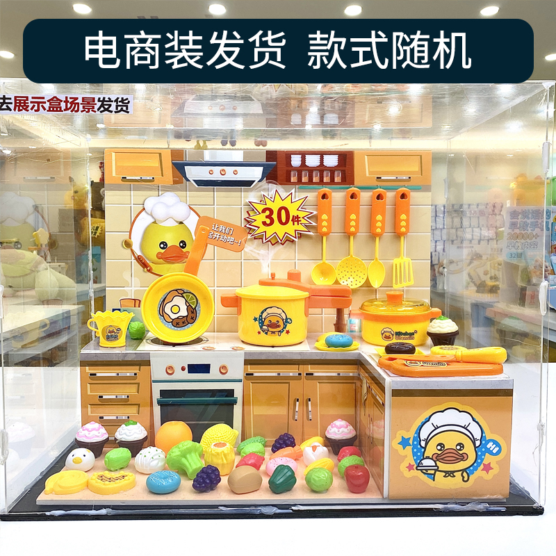 CC 小黄鸭厨房过家家玩具30件套款式随机（不含灶台）非科学