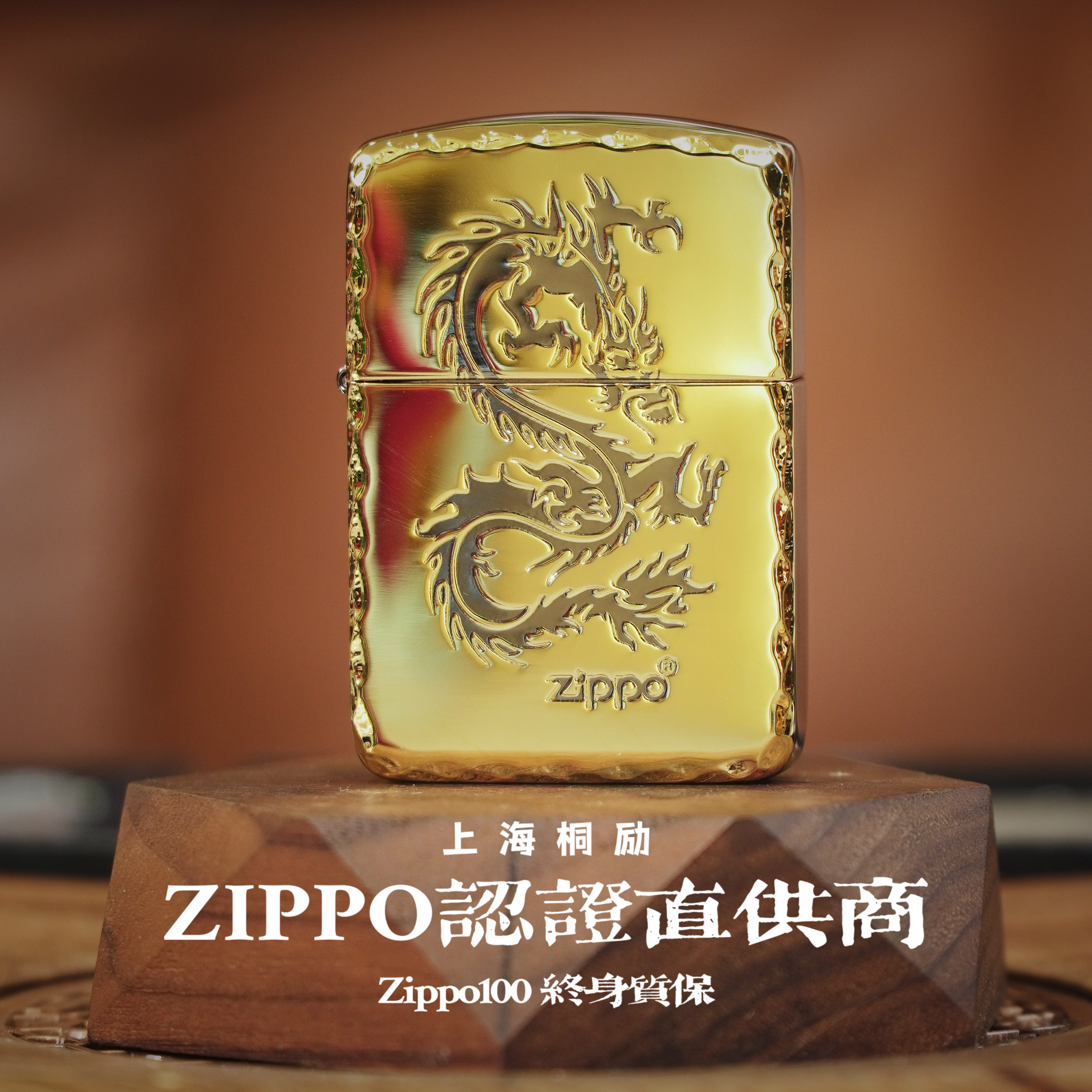 ZIPPO打火机韩版原版ZBT-1-18a 1941复刻-金盘龙-锯齿边男士防风