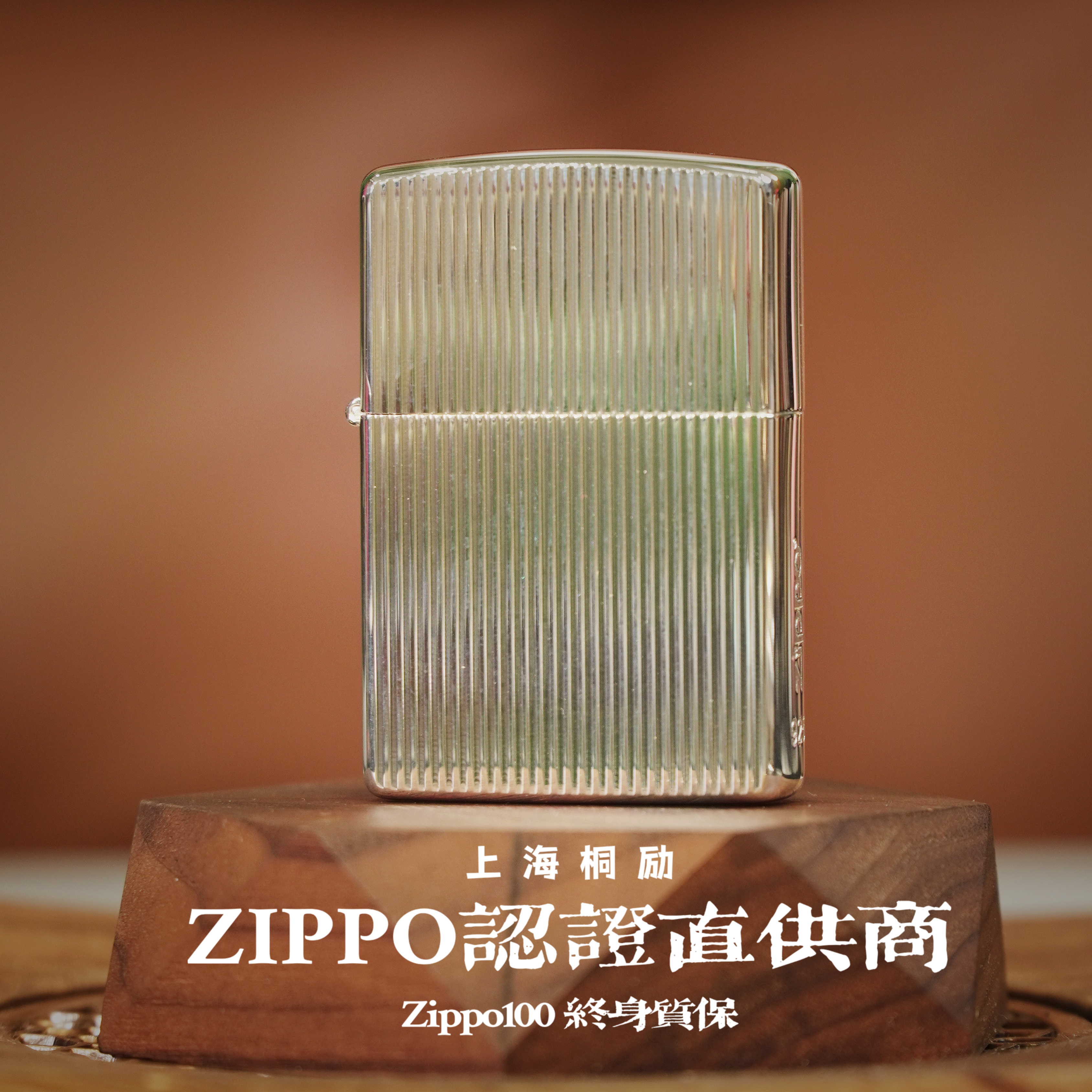 ZIPPO打火机JPN经销商定制款--204B包银平底双面竖纹男士防风经典