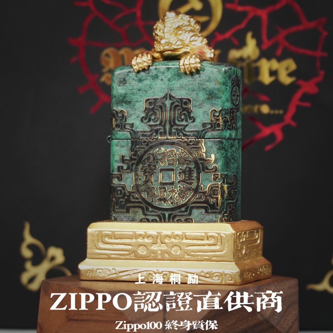 ZIPPO打火机桐励定制DIY版205机型青铜镀金贴章貔貅重台机千语作