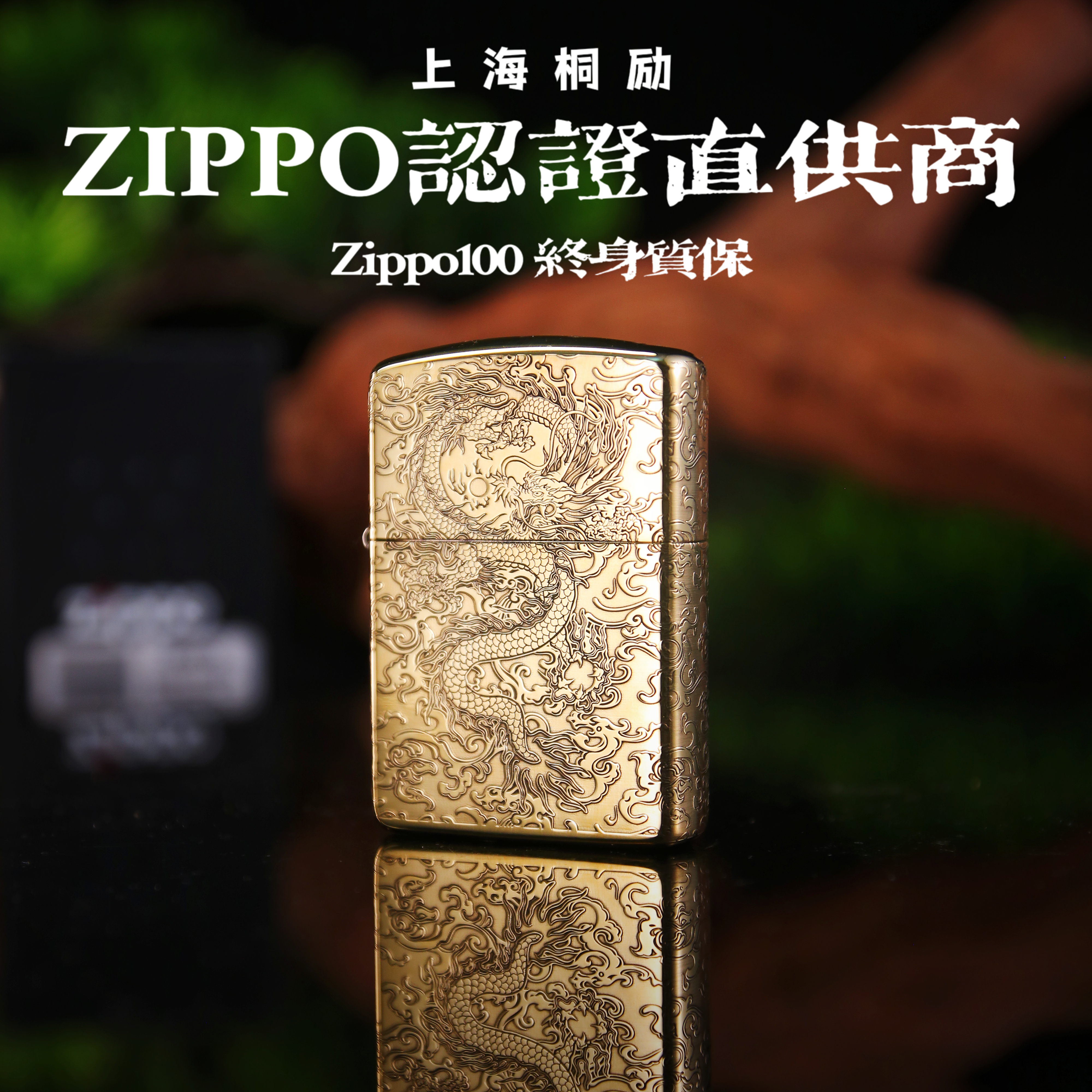 ZIPPO打火机DIY版168黄铜盔甲精雕-飞龙在天-男士防风金色盔甲机