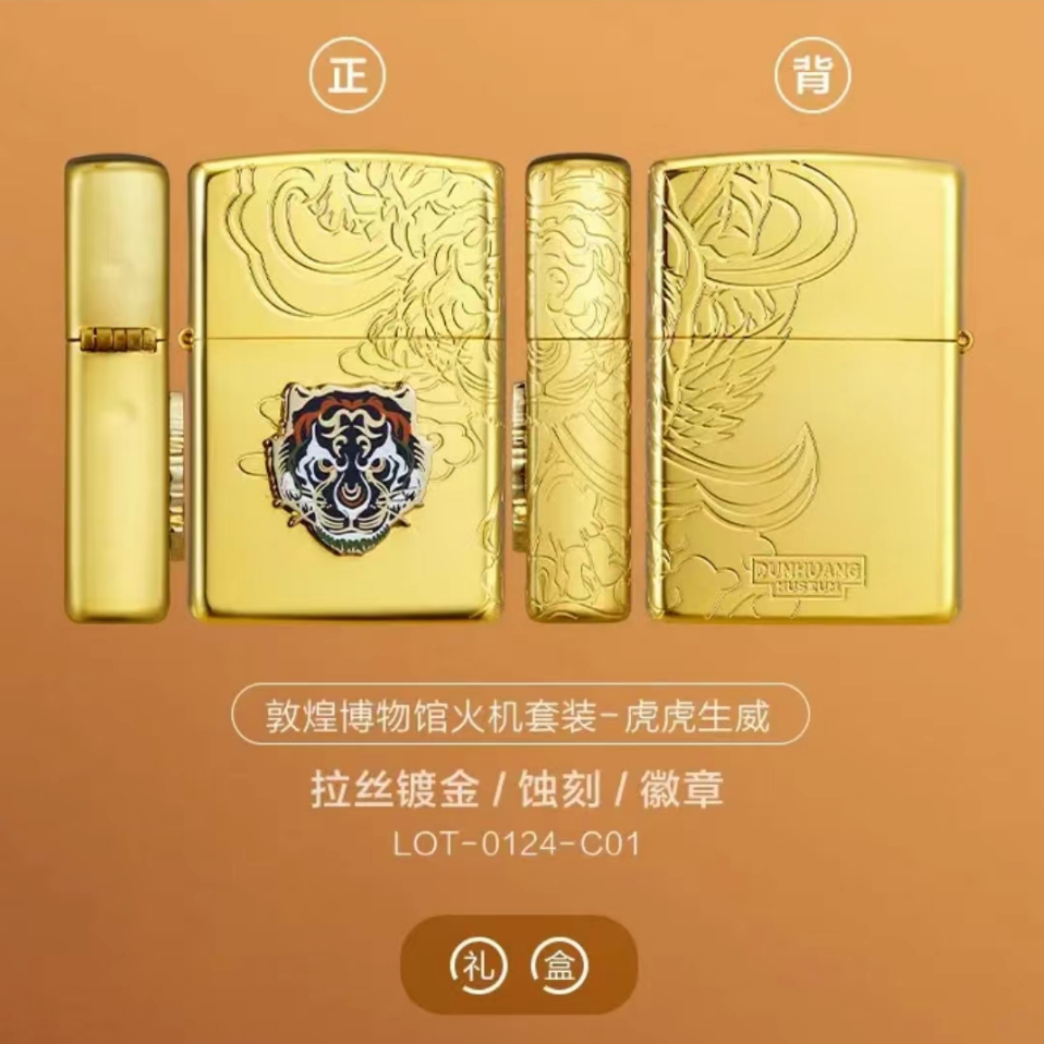 ZIPPO打火机太仓官版LOT-0124-C01拉丝敦煌博物馆之虎虎生威男士