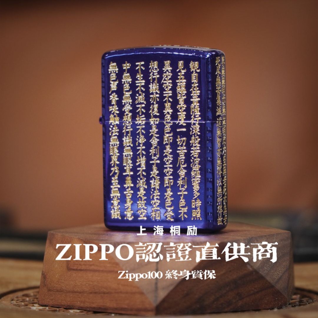 ZIPPO打火机日版原版ZBT-5-2K般若心经-蓝金色男士防风个性