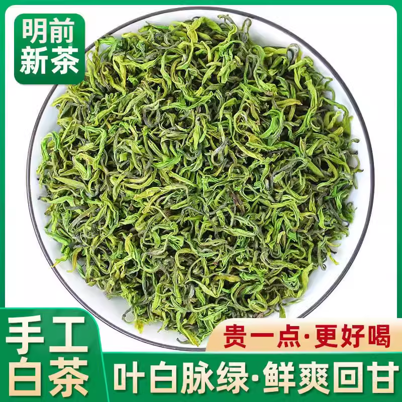 手工白茶 2025新茶春茶明前口粮醇香豆香型绿茶叶