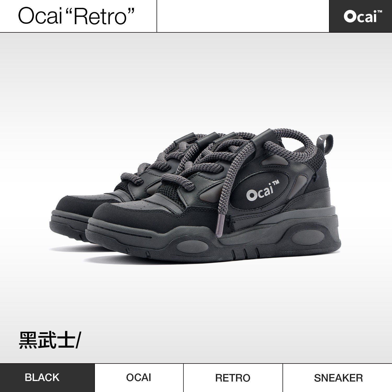 【黑武士面包鞋】Ocai国潮牌厚底增高板鞋百搭情侣休闲透气滑板鞋