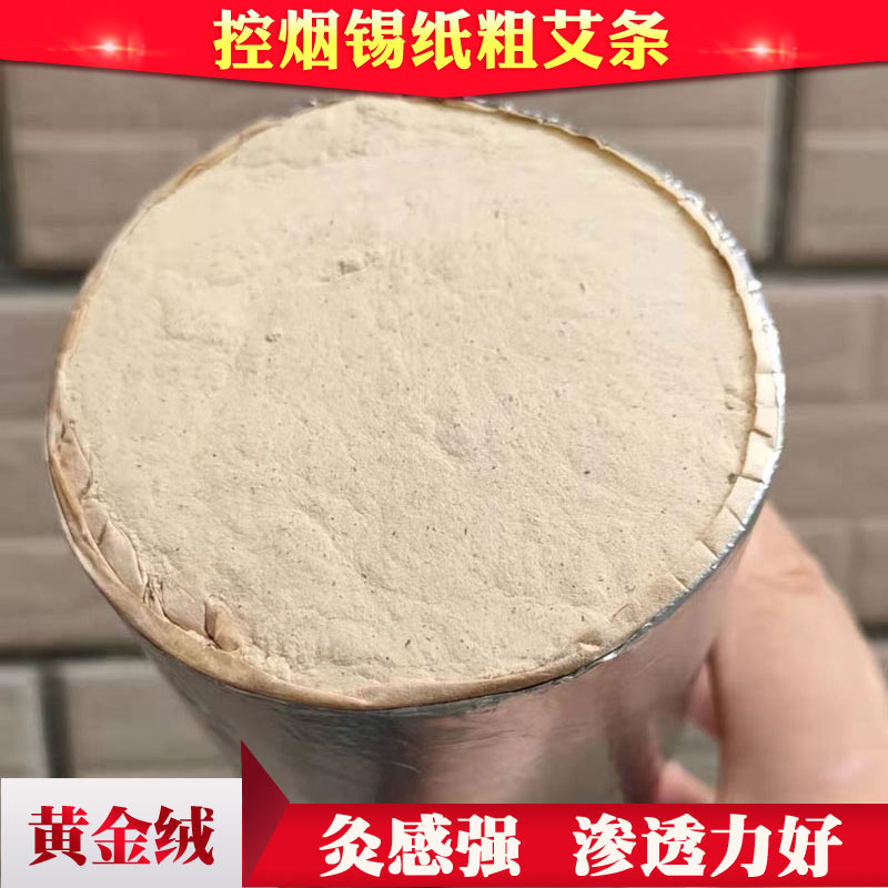 王二妞  黄金绒  控烟锡纸雷火灸艾条  艾灸条 4 5 6 7 8cm粗