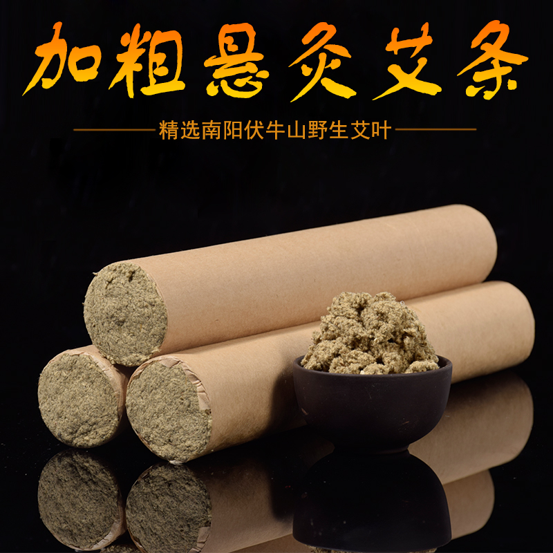 王二妞石磨三年艾绒雷火灸艾条3 4 5厘米加粗艾灸条4cm悬灸长20cm