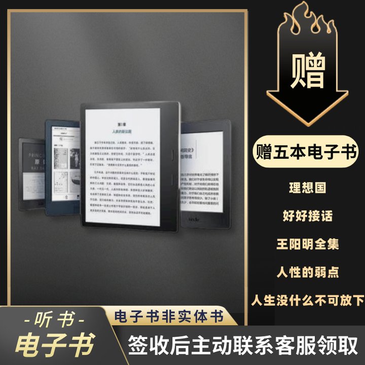 电子书主动找客服领取