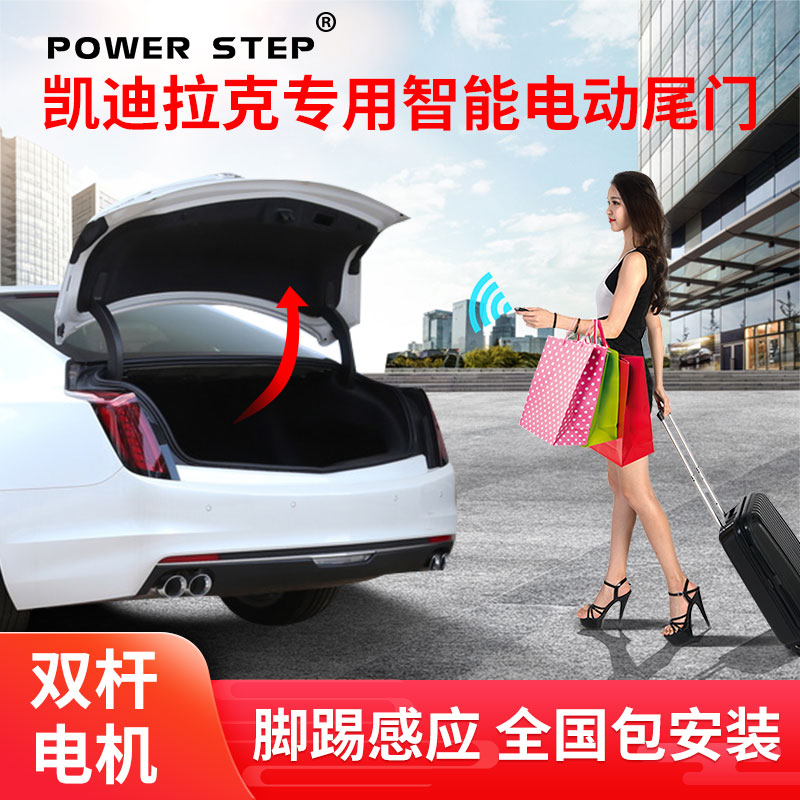 AKM适用凯迪拉克CT5电动尾门CT4改装CT6XT4/XT5自动后备箱一脚踢