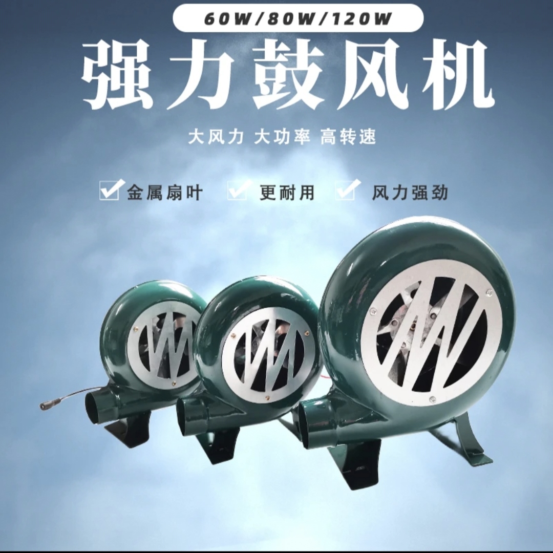 【40-80w】户外野营电动鼓风机