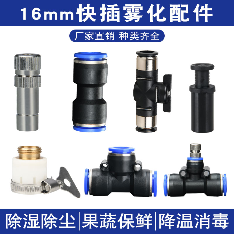 16mm管工地养殖场简易接头三通弯头直通配件微喷快插接头园林堵头