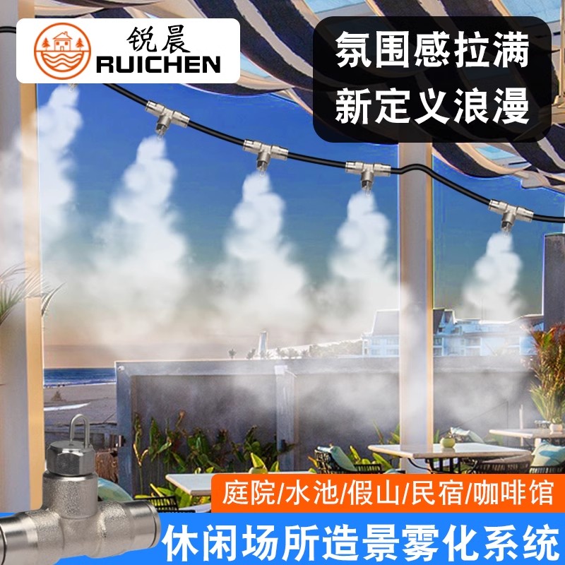 休闲娱乐场所造景雾森系统超细弥雾景观喷头喷雾器高压雾化造雾机