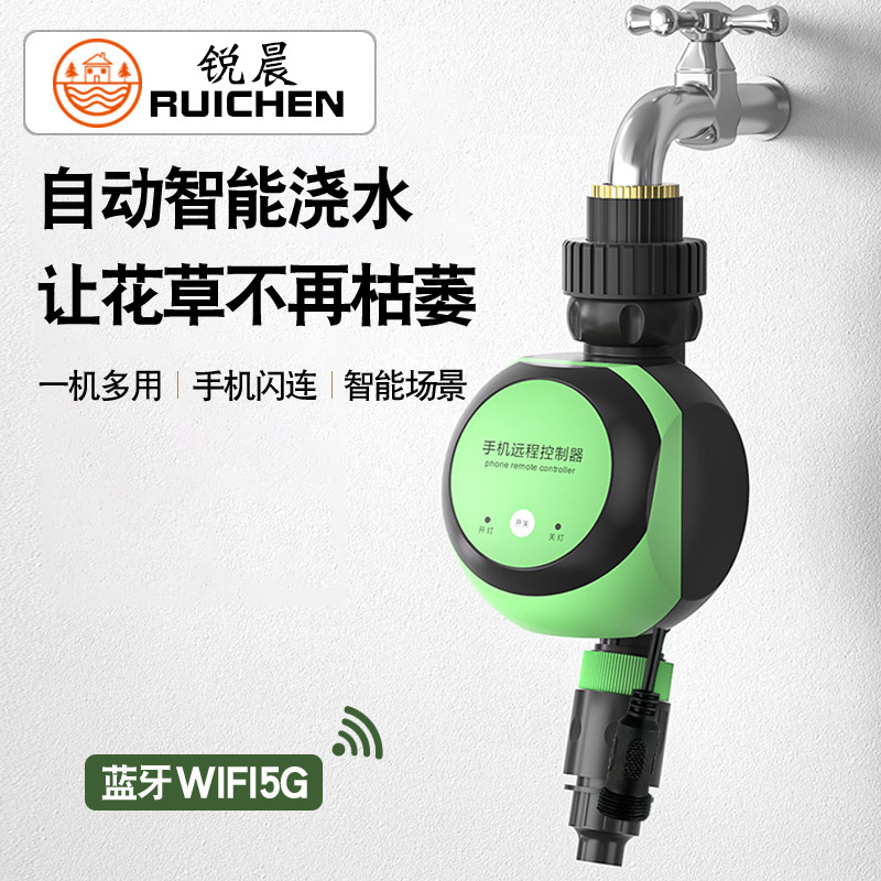 5G手机wifi远程控制浇水器自动定时器智能浇花神器喷灌溉喷淋系统