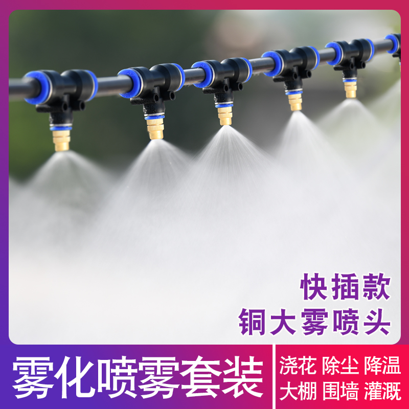 雾化喷头自动喷雾喷灌大雾量洒水喷水头浇花神器灌溉浇水喷淋系统
