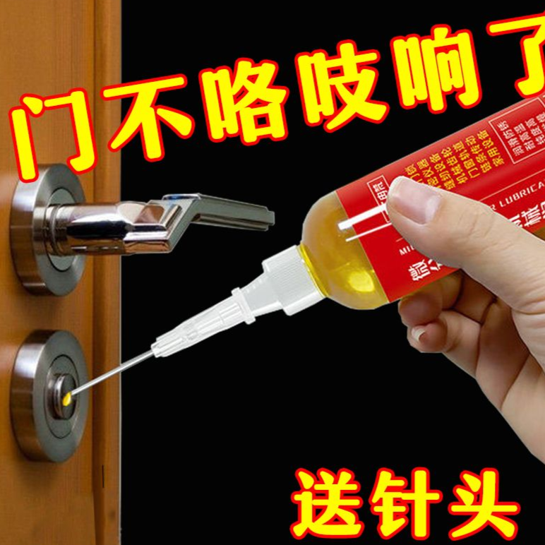 家用微分子润滑剂机油门锁防锈机械润滑油风扇轴承链无声异响用途