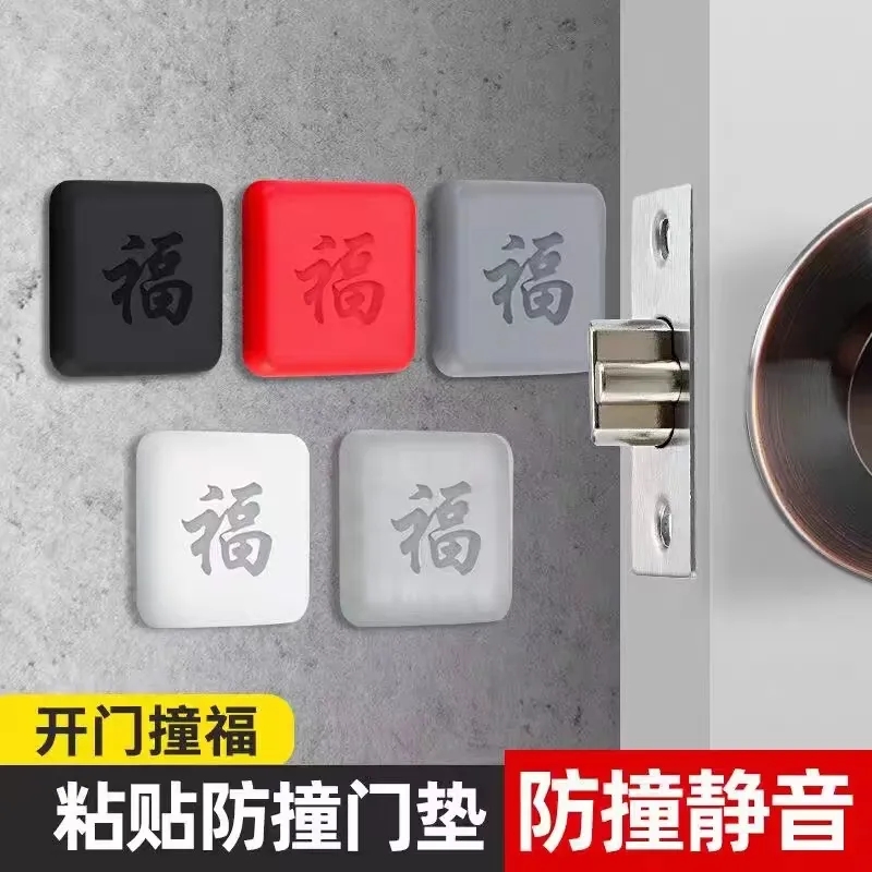 开门撞福福字防撞贴门把手静音墙面保护垫免打孔自粘防撞垫硅胶垫