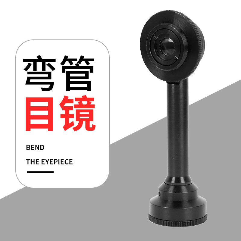 经纬仪弯管目镜北京博飞欧波常州大地苏州一光弯管目镜各种品牌