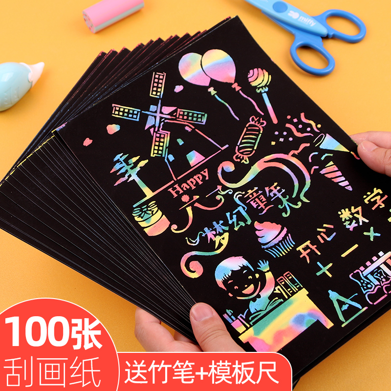 100张刮画纸套装A4黑色刮纸画本刮花画纸儿童美术创意绘画刮刮画