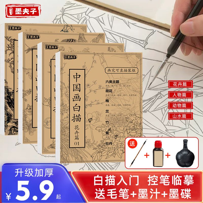 儿童描线本控笔训练中国画白描临摹画册国风描摹画本画稿素材绘画