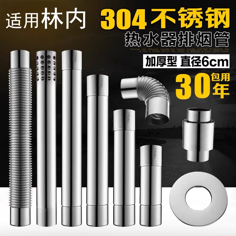 适用林内燃气热水器排烟管强排式6加长延长加厚304不锈钢排气管