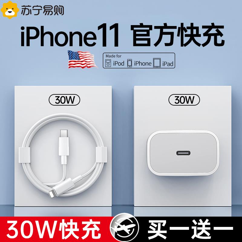 【官方正品】【30W快充】适用苹果iPhone11充电器头11promax手机1
