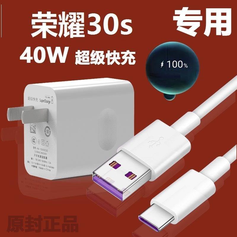 适用华为荣耀30s充电器原装快速充电器华为荣耀30s数据线快充插头