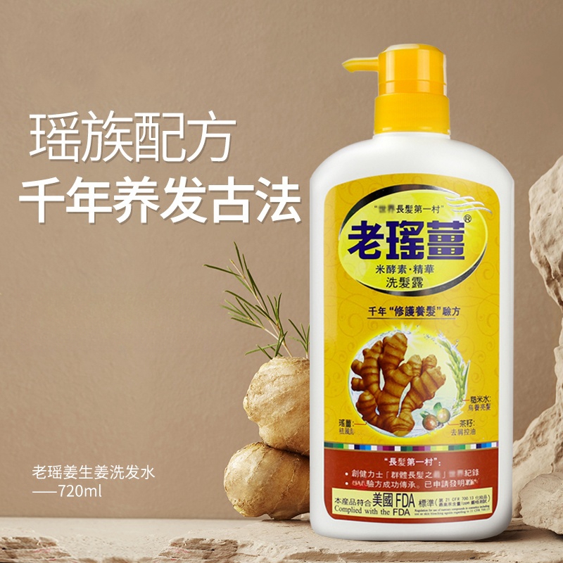 香港老瑶姜洗发水何首乌控油去屑止痒生姜酵素蓬松柔顺滋养720ml