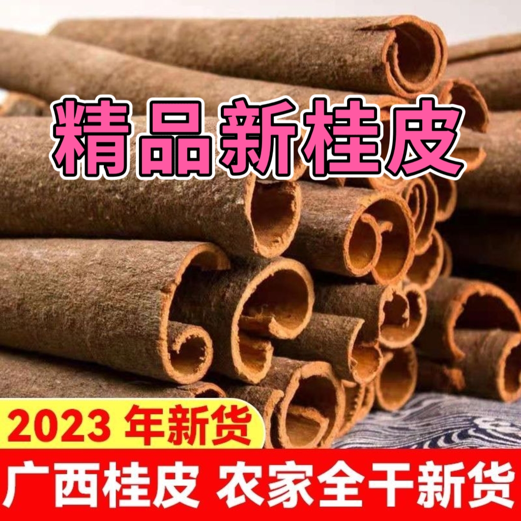 桂皮精品23年新桂皮半斤一斤五斤