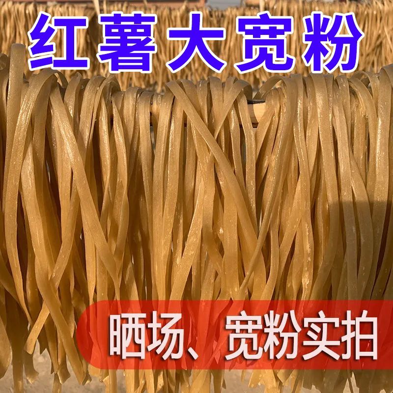 红薯大宽粉5斤火锅宽粉手工红薯粉条山药粉条土豆粉条批发