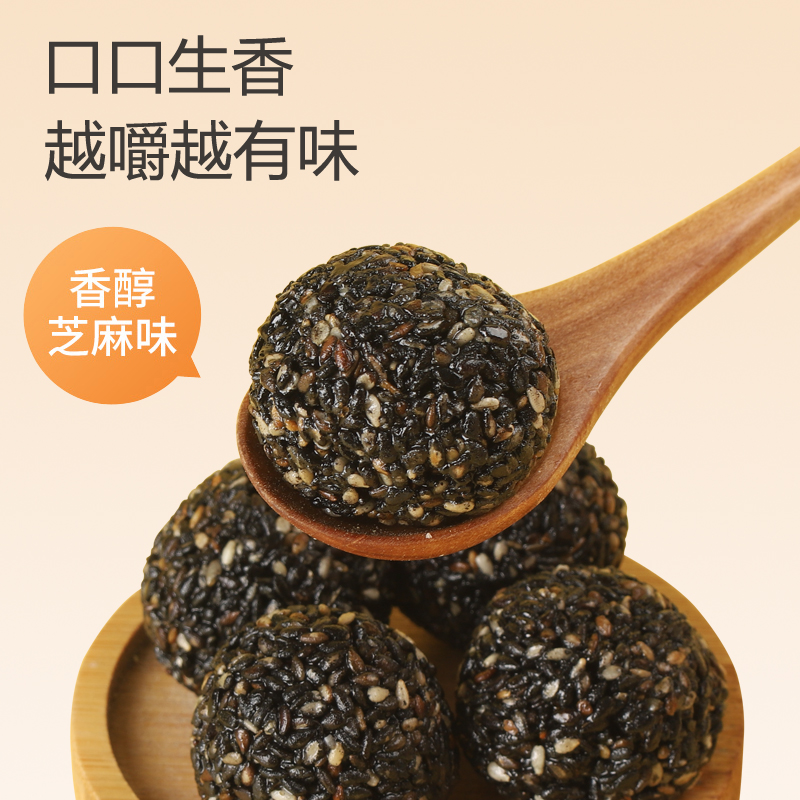 纯黑芝麻丸球独立包装健康零食好吃福利营养香甜袋装香醇